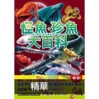 【MyBook】怪魚珍魚大百科(電子書)