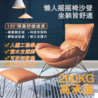 【OSLE 歐適樂】搖搖椅 沙發搖椅 懶人搖椅 休閒躺椅 附椅凳(科技佈面料 高階輕奢北歐風 加固鋼架)