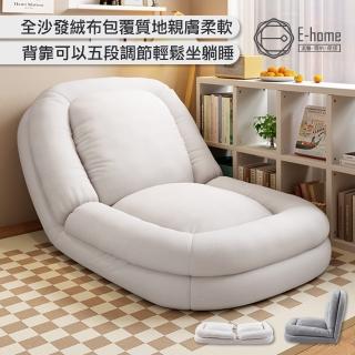 【E-home】Lazydoggy和室懶人狗窩絨布休閒沙發 2色可選(摺疊椅 懶人椅 躺椅 懶骨頭 沙發床)