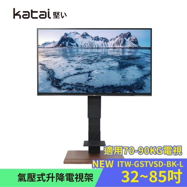 Katai 氣壓式升降電視架-S 適用10-30KG各品牌電