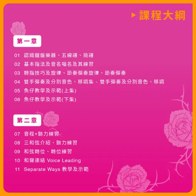 【揚聲堡音樂線上教學】輕鬆上手鍵盤合成器的世界 - 陳玫穎 老師(音樂線上課程/實體卡)