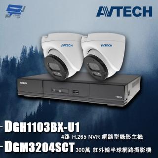 【AVTECH 陞泰】昌運監視器 組合 DGH1103BX-U1 4路 主機+DGM3204SCT 3MP 網路半球攝影機*2