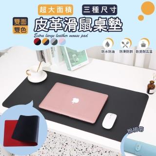 【樂邦】雙面雙色皮革滑鼠桌墊-小60x30cm/4入(隔熱墊 滑鼠墊 止滑墊 辦公 書桌)