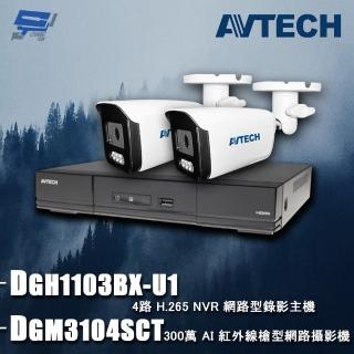 【AVTECH 陞泰】昌運監視器 組合 DGH1103BX-U1 4路 主機+DGM3104SCT 3MP 網路槍型攝影機*2