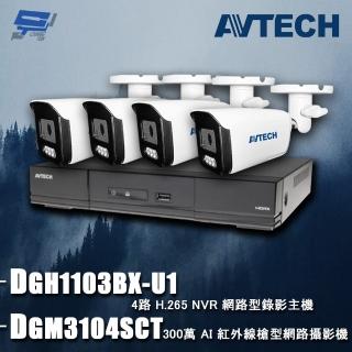 【AVTECH 陞泰】昌運監視器 組合 DGH1103BX-U1 4路 主機+DGM3104SCT 3MP 網路槍型攝影機*4