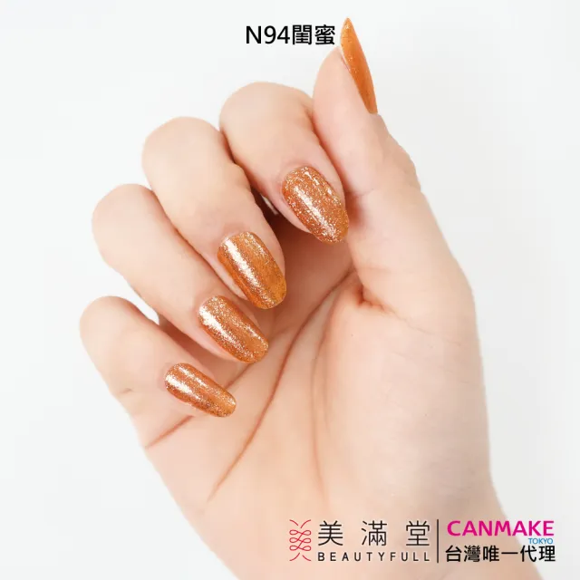 【CANMAKE】新晶燦指甲油