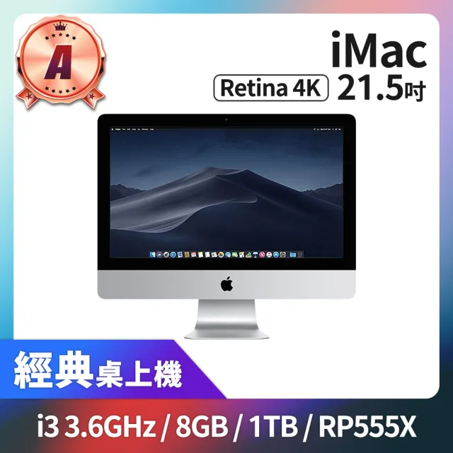 【Apple】A 級福利品 iMac Retina 4k 21.5吋 i3 3.6G 處理器 8GB 記憶體 1TB RP 555X-2GB(2019)