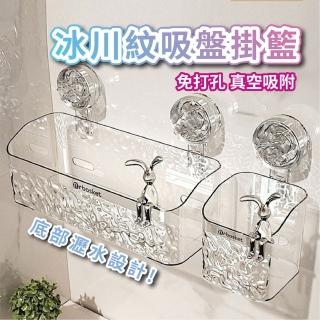 【South Life】壁掛式冰川紋置物架 強力吸盤 免打孔 浴室瀝水收納(吸盤掛籃 浴室掛籃 懸掛收納籃 收納掛籃)