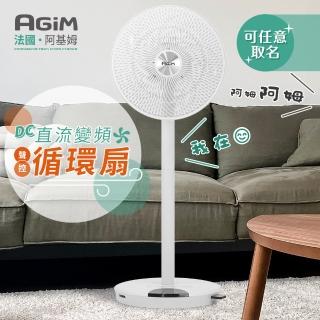 【法國-阿基姆AGiM】12吋智慧聲控DC直流變頻立式循環扇(VF-120-WH 立扇 桌扇)