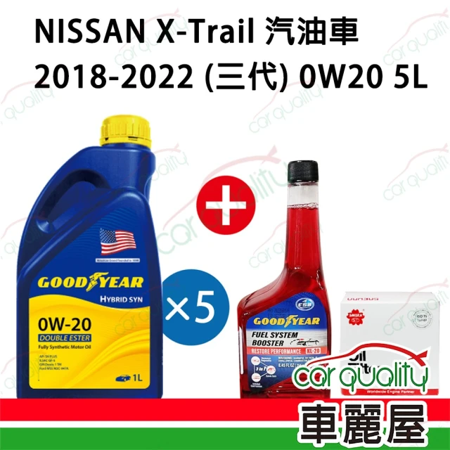 【保養套餐】NISSAN X-Trail三代 0W20雙脂1Lx5油+芯 完工價 含安裝服務(車麗屋)