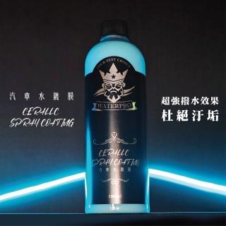 【WATERPRO】汽車水鍍膜 500ml(水鍍膜｜汽車鍍膜劑｜鍍膜劑)