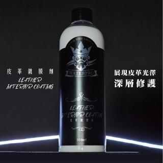 【WATERPRO】皮革鍍膜劑 500ml(皮革保養劑｜皮革乳｜車內保養)