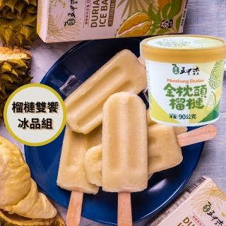 【五甲木】金枕頭榴槤雙饗冰品組｜雪糕2盒+冰淇淋4杯(進口/泰國/水果之王/冰品/甜品/消暑/夏天/冰涼)