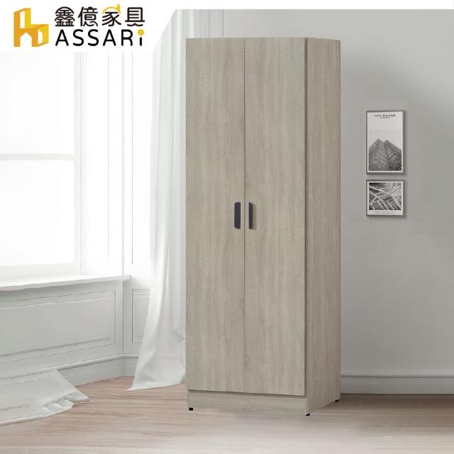 【ASSARI】米恩2.5尺雙吊拉門衣櫃(寬76x深60x高197cm)