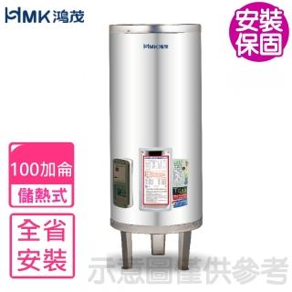 【HMK 鴻茂】100加侖標準型落地式儲熱式電熱水器(EH-10001S基本安裝)