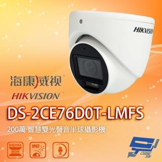 【CHANG YUN 昌運】海康 DS-2CE76D0T-LMFS 200萬 智慧雙光聲音半球攝影機 內建麥克風 紅外線30M