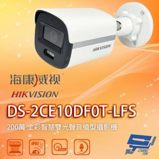 【CHANG YUN 昌運】海康 DS-2CE10DF0T-LFS 200萬 全綵智慧雙光聲音槍型攝影機 內建麥克風 紅外線20M