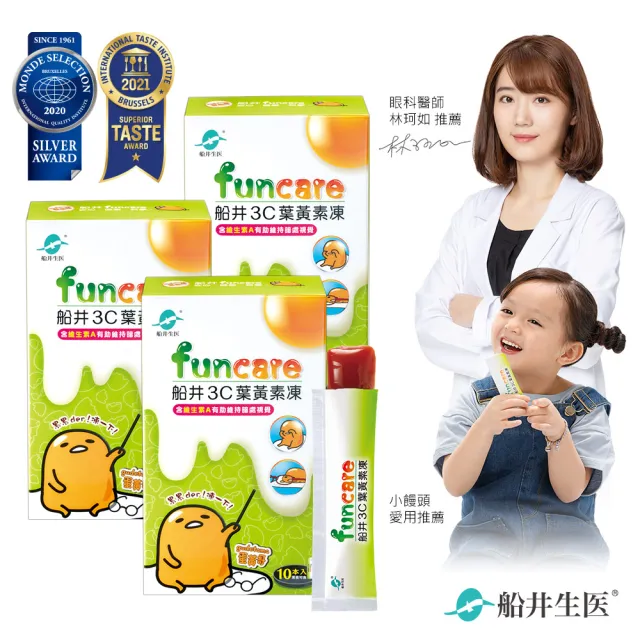 【funcare 船井生醫】蛋黃哥3C葉黃素凍3盒(共30包)-兒童專用