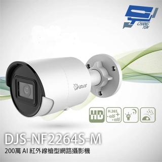 【CHANG YUN 昌運】DJS-NF2264S-M 200萬 AI紅外線網路槍型攝影機 內建麥克風 紅外線40M