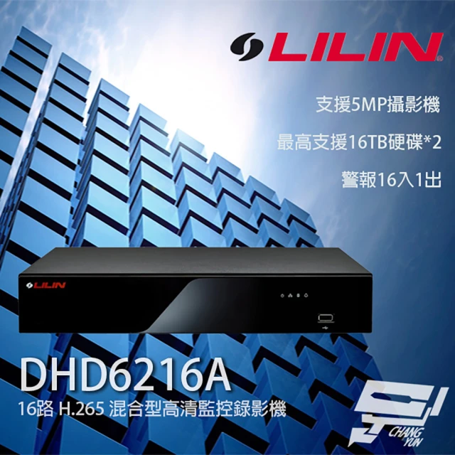 CHANG YUN 昌運 LILIN 利凌 DHD6216A 16路 H.265 混合型高清監控錄影主機 支援雙硬碟 警報16入1出