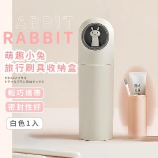 【輕鬆攜帶】萌趣小兔旅行刷具收納盒(牙刷盒 牙杯 簡約 便攜 漱口杯牙膏 收納筒 行李箱 旅行 出差)