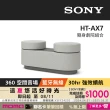 【SONY 索尼】HT-AX7 隨身劇院組合(公司貨 保固12個月)