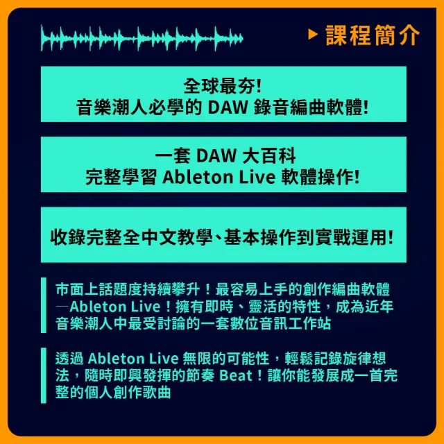 【揚聲堡音樂線上教學】DAW音樂製作軟體 操作大百科 Ableton Live - 朱其辰 老師(音樂線上課程/實體卡)