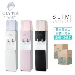【CLYTIA】slim server III L型落地型冷熱桶裝飲水機(日本直送富士山頂級天然水/礦泉水)