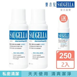 【SAUGELLA 賽吉兒】菁萃潔浴凝露日用250ml二入組(私密處清潔保養)