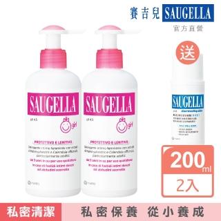 【SAUGELLA 賽吉兒】菁萃潔浴凝露少女型200ml二入組(私密處清潔保養)