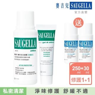 【SAUGELLA 賽吉兒】菁萃潔浴修護加強組(私密處清潔保養)