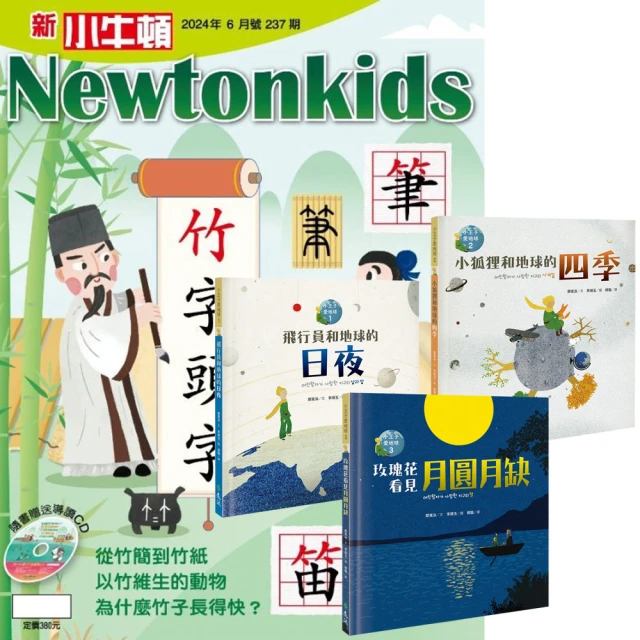 好頭腦 《少年牛頓》1年12期 贈《瘋狂科學俱樂部》（經典新