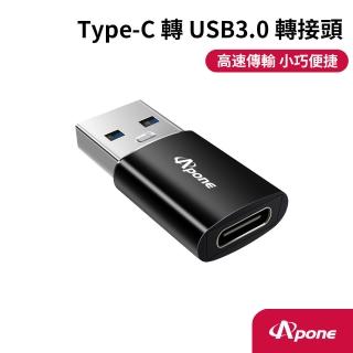【Apone】Type-C 母 轉 USB3.0 公 高速轉接頭