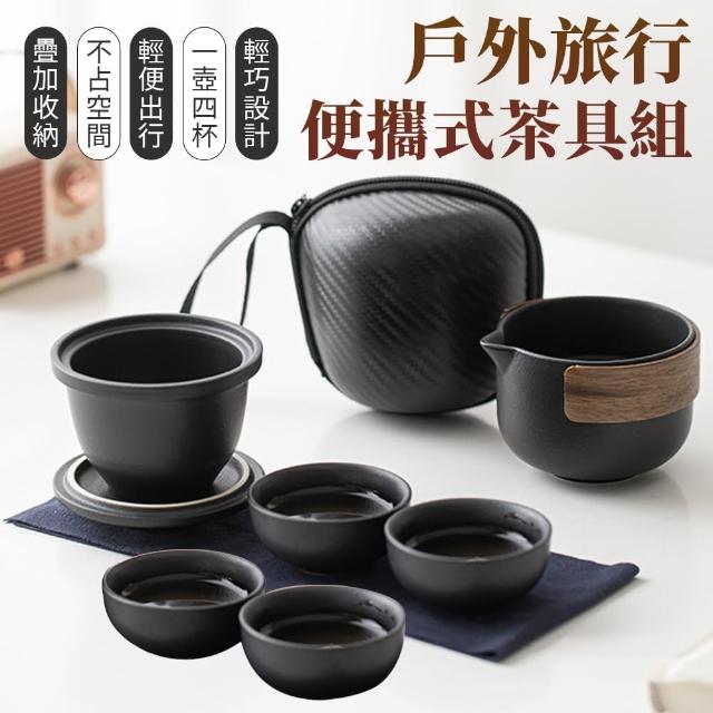 【EZlife】一壺四杯陶瓷旅行便攜茶具組(茶壺x1+茶杯x4)