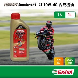 【CASTROL 嘉實多】Power 1 Scooter 4T 10W-40(合成機油1L)