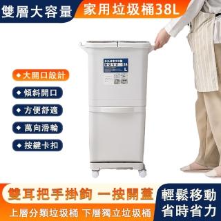 【大麥】雙層垃圾桶 乾濕分離垃圾桶 分類回收桶(38L大容量 掀蓋廚房垃圾桶 可移動帶萬向輪款)