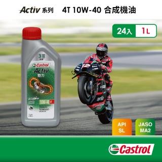 【CASTROL 嘉實多】Activ 4T 10W-40 合成機油(1Lx24入組)