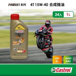 【CASTROL 嘉實多】Power 1 4T 15W-40 合成機油(1Lx24入組)