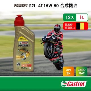 【CASTROL 嘉實多】Power 1 4T 15W-50 合成機油(1Lx12入組)
