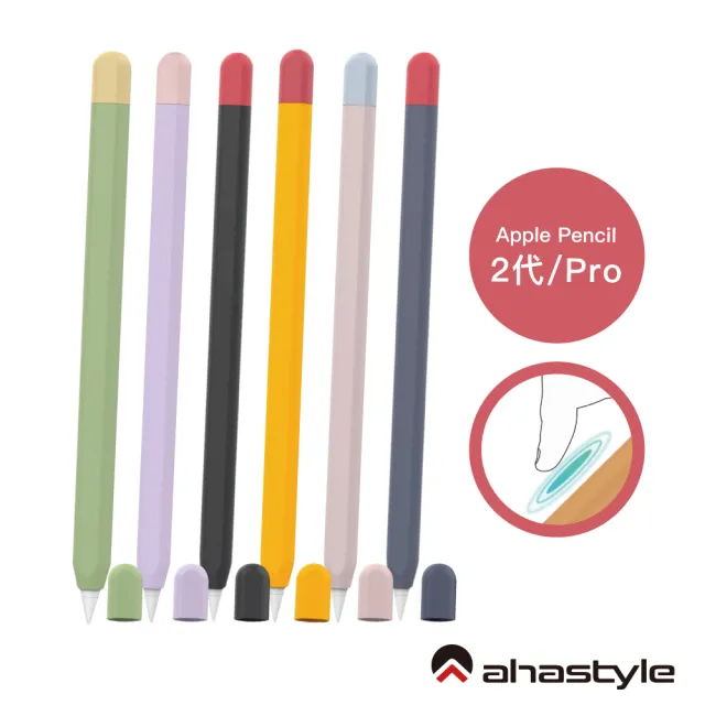 【AHAStyle】Apple Pencil 2代/Pro 超薄矽膠筆套 兩色上蓋撞色款