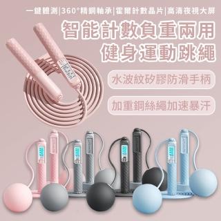 【OVANTA】智慧計數負重磁控感應跳繩 有繩/無繩兩用負重跳繩(運動健身跳繩/訓練跳繩/電子跳繩/計數跳繩)