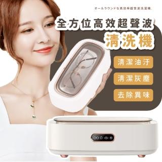 【超淨】全方位高效超聲波清洗機(多檔 眼鏡清洗 假牙 飾品首飾 手錶清潔 生活用品 美甲 餐具 高頻震動)