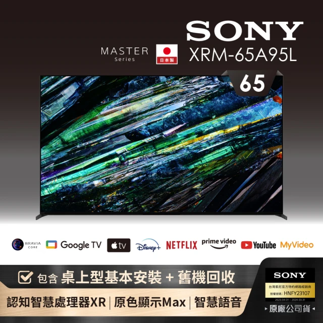 【SONY 索尼】BRAVIA 65型 4K HDR QD-OLED Google TV顯示器(XRM-65A95L)