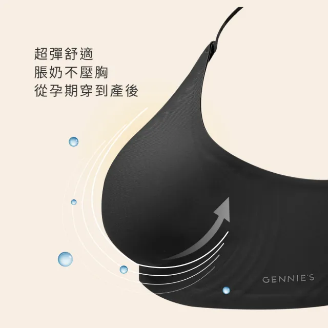 【Gennies 奇妮】哺乳內衣 冰絲涼感無痕無鋼圈內衣(黑)