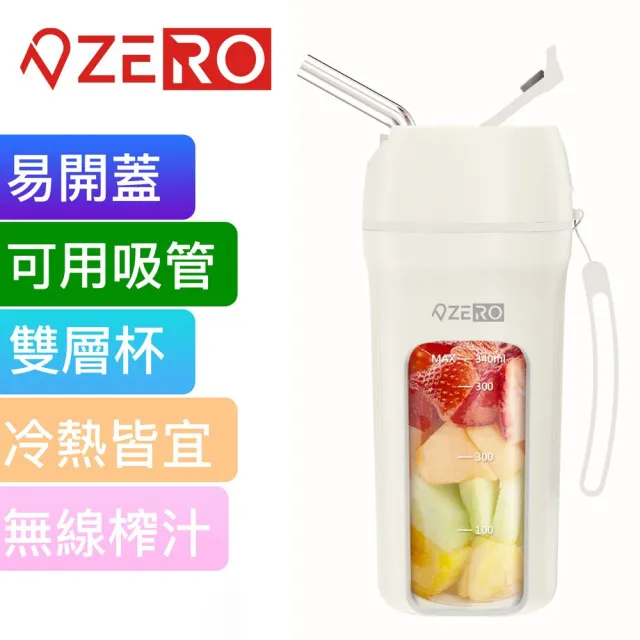 【ZERO 零式創作】MIXER+ V4 隨行果汁機(水果杯 攪拌機 榨汁機 隨行水果杯 榨汁 碎冰 調理機)