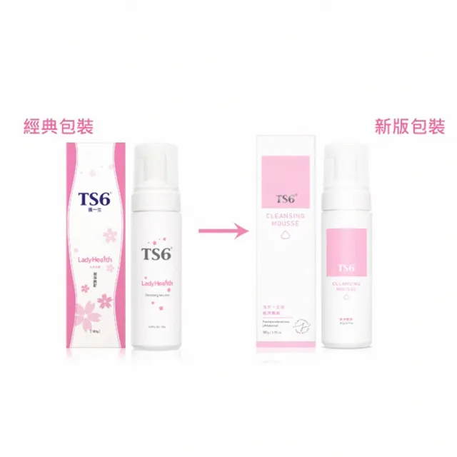【TS6 護一生】潔淨慕斯(180g-私密清潔/私密保養)