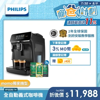 【Philips 飛利浦】全自動義式咖啡機(EP2220)+Starbucks星巴克咖啡豆200g/包*3