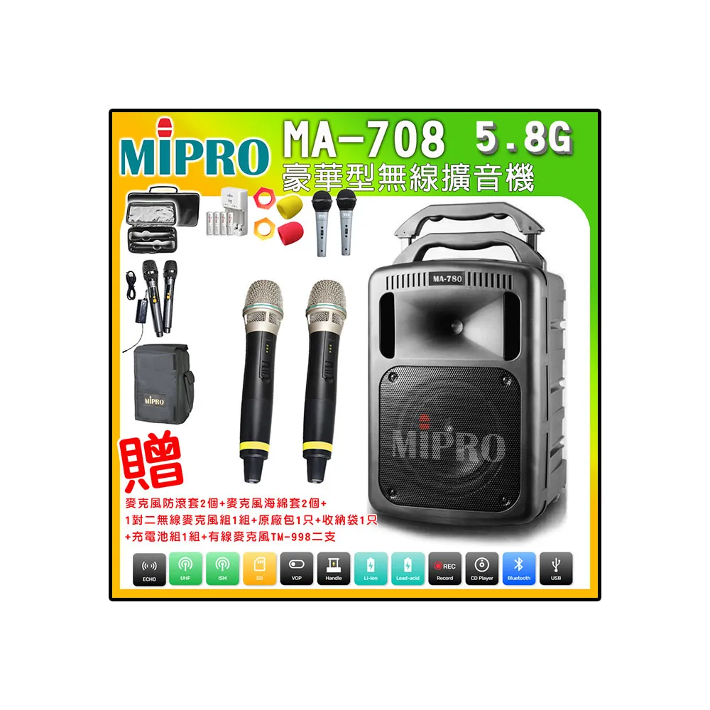 【MIPRO】MA-708 配2手握式麥克風ACT-58H(豪華型5.8G手提式無線擴音機 黑色)