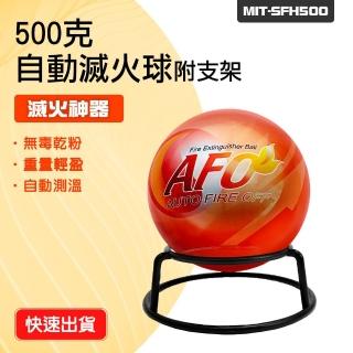 【工具王】500克 滅火器 火災 偵測器 失火 機房 廚房 車用 630-SFH500(自動滅火球 自動感應滅火球 滅火球)