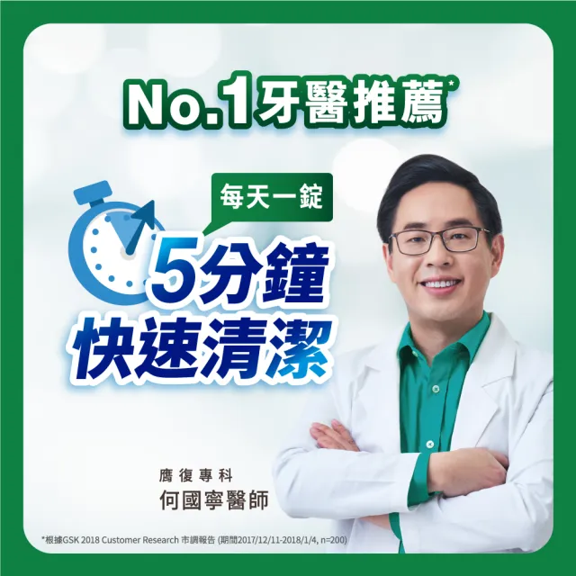 【Polident 保麗淨】假牙清潔錠108片(金馬影后陳淑芳推薦)